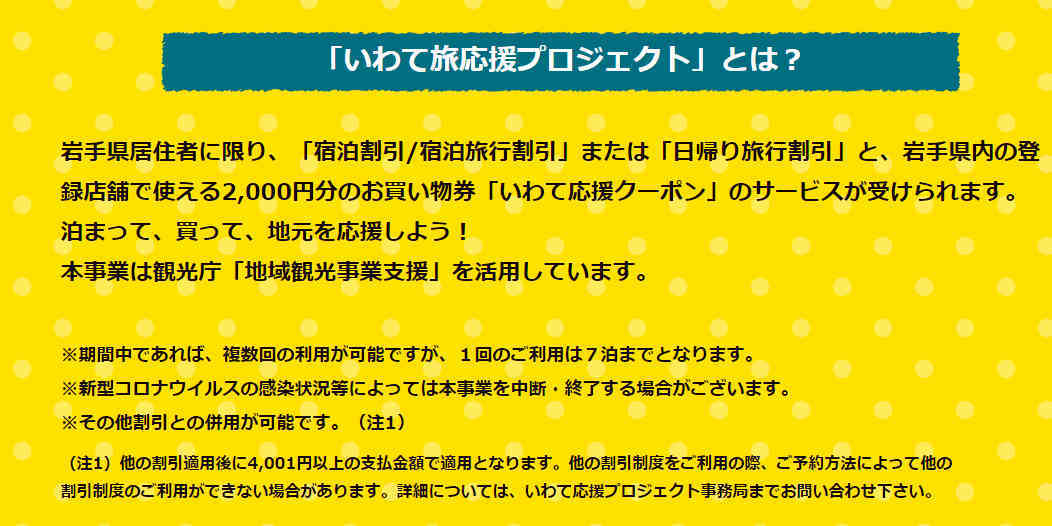 釜石 いわて旅応援プロジェクト始ります 釜石駅から徒歩５分ホテルマルエ 公式